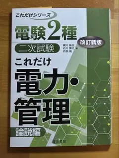 2026年最新】電験二種 これだけの人気アイテム - メルカリ