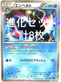 【まとめ売り】ポケモンカード ポッチャマ ポッタイシ エンペルト 進化セット8枚