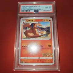 PSA10】リザードン 第2回 ポケモンカードゲーム イラストグランプリ