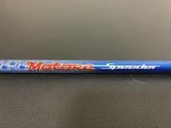 Fujikura Motore Speeder VC 4.1 Flex-Rのサムネイル