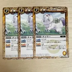 バトルスピリッツ チャウー 3枚セット