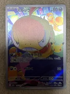 ズルッグ AR まとめ買いok