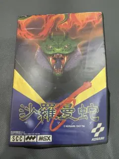 2026年最新】沙羅曼蛇 msxの人気アイテム - メルカリ