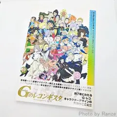 ガンダム Gのレコンギスタ キャラクターデザインワークス 初版 - メルカリ