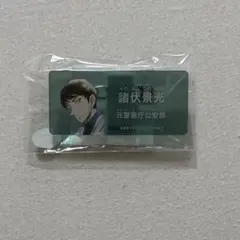 名探偵コナン アクリルネームバッジ ネームプレート　諸伏景光　公式アプリ