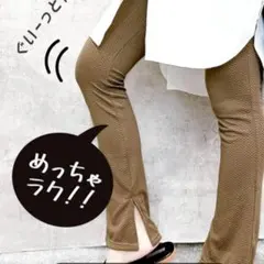 スパッツ レギンス 美脚 スリット　リブパンツ 楽ちん 着回し 細身シルエット