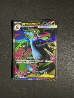 メガリザードンX EX HP360