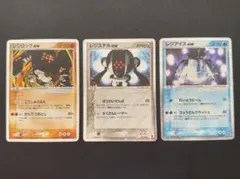 【希少-美品】レジロックex、レジアイスex、レジスチルex プレイヤーズプロモ 希少】レジロック レジアイス レジスチル@プレイヤーズ限定 買取