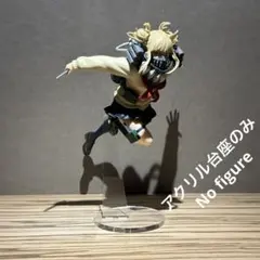 ※アクリル台座のみです　THE EVIL VILLAINS トガヒミコ用台座