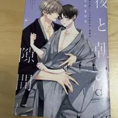 彼と朝の間に after midnight skin