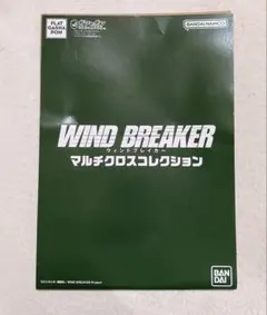 WIND BREAKER マルチクロスコレクション　B賞　　楡井秋彦