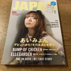 ROCKIN’ON JAPAN 2024年2月号　あいみょん　星野源