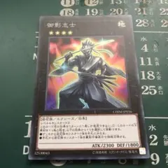 2026年最新】御影志士の人気アイテム - メルカリ