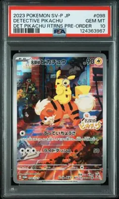 名探偵ピカチュウ PROMO プロモカード ポケモンカード 名探偵ピカチュウ PROMO プロモ 339/SM-P コーヒーブレイク