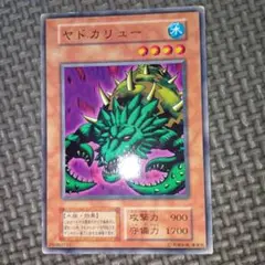 遊戯王　ヤドカリュー　b30