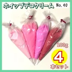 【No.40】ホイップデコ クリーム 粘土 100g 4本 ピンク系