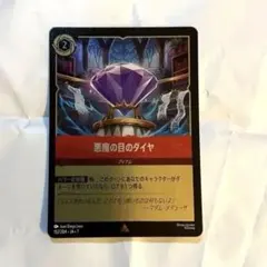 l*t様 ディズニーロルカナ 悪魔の目のダイヤ エンチャンテッド - メルカリ