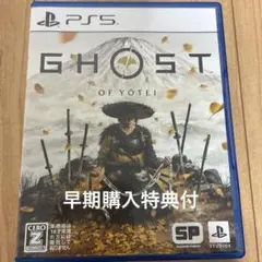 美品PS5 特典付 ゴースト オブ ヨーテイGHOST OF YOTEI