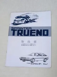 2025年最新】ae86 修理書の人気アイテム - メルカリ