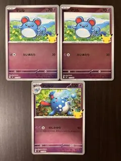 ポケモンカード マリル マリルリ 3枚セット