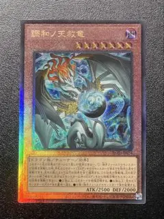 調和ノ天救竜 フィドラリウスハルモニア レリーフ - メルカリ