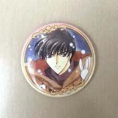 CLAMP展　カードキャプターさくら　キャラバッジコレクション　木之本桃矢