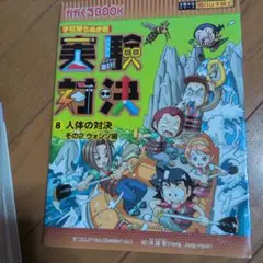 実験対決 1巻・25巻 2冊セット - メルカリ