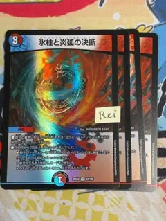 4枚 氷柱と炎弧の決断 パーフェクトコールドフレイム 5