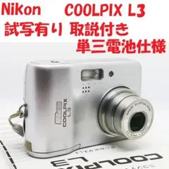 美品】Nikon COOLPIX L22 シルバー 単3電池 オールドコンデジ - メルカリ