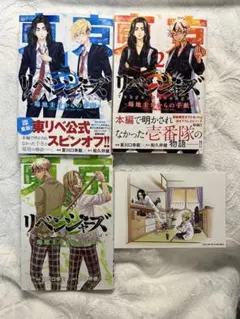 東京リベンジャーズ　場地圭介からの手紙　1-3巻　ポストカード付き