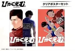【新品未開封】ひゃくえむ。クリアポスター A3サイズ