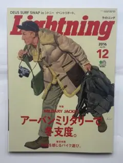Lightning 2016年12月号
