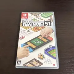 世界のアソビ大全51 Nintendo Switch