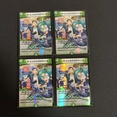 キユリのASMラジオ　にじさんじ　4枚セット　デュエルマスターズ　デュエマ