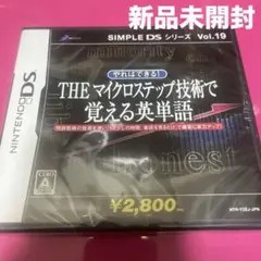 THE マイクロステップ技術で覚える英単語 新品未開封品