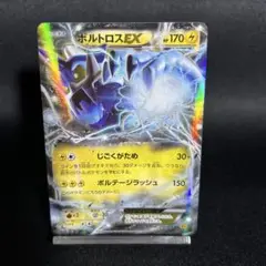 【ポケカ】ボルトロスEX RR エメラルドブレイク収録