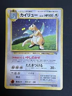カイリュー_「ポケモンカードGB」 おまけカード PROMO 第1世代 199