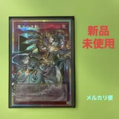 霊王の波動 ドミナス・インパルス オーバーフレーム プリズマ プリシク　遊戯王