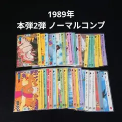 2026年最新】ドラゴンボール カードダス 1989の人気アイテム - メルカリ