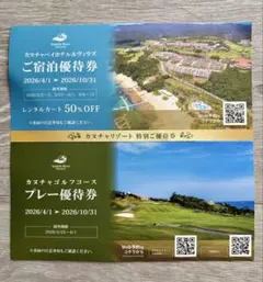【24時間以内　匿名配送】カヌチャホテル＆ヴィラズ　宿泊・ゴルフプレー優待券のサムネイル