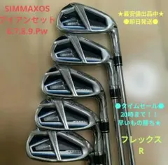 テーラーメイド SIM MAXOS(シムマックスオーエス) アイアンセットのサムネイル
