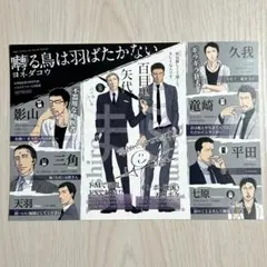 特典のみ★囀る鳥は羽ばたかない　7　イラストカード　紀伊國屋　ヨネダコウ