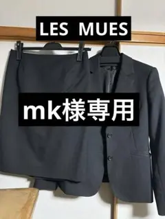 LES MUES リクルートスーツセット Mサイズ