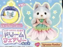 Aneひめ 付録 ハスキーの赤ちゃん シルバニアファミリー