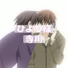 ひより様専用 漫画