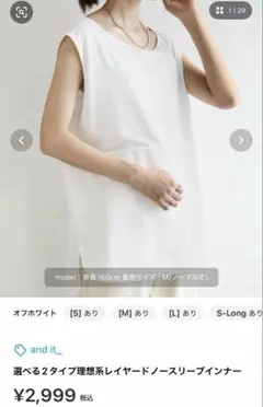 今期zozo購入and it⭐︎レイヤードノースリーブインナー ホワイトLのサムネイル