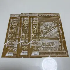 Vジャンプ 12月号 遊戯王OCG 磁石の戦士Ω＋ 3枚セット