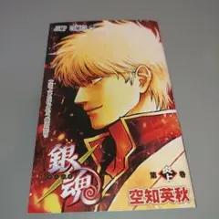 銀魂 映画 第１弾入場者特典「第炎上巻」