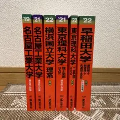 2025年最新】赤本 名古屋工業大学の人気アイテム - メルカリ