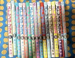 ストレンジ・プラス　美川べるの　15巻セット